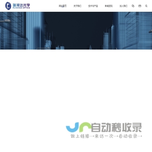 wuhu ruishida optical technology co., ltd.