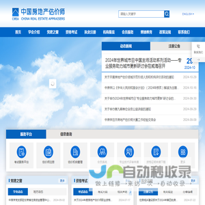 中国房地产估价师