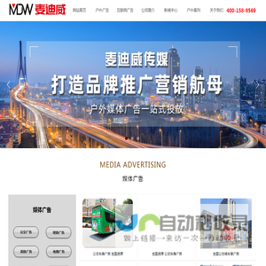 电梯广告,户外广告,地铁广告,公交车,候车亭广告,高铁机场广告-麦迪威（北京）广告传媒有限公司