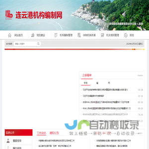 连云港市机构编制网