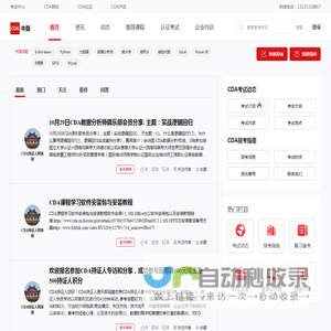 数据科学专业问答社区，好文章，一字千金--CDA答疑社区