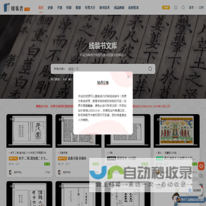 一个专门提供可以直接下载制作线装书的资源网站！ - 线装书文库