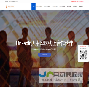 领英Linkedin广告开户,领英推广,Linkedin代理商,领英广告投放_领英广告网_领音广告网
