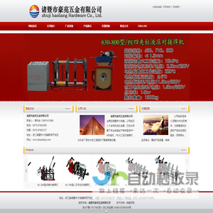 PE对焊机|PPR热熔器|诸暨市豪亮五金有限公司