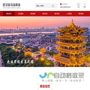 武汉驻马店商会
