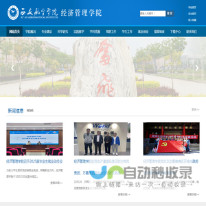 经济管理学院