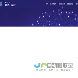 鑫炙科技