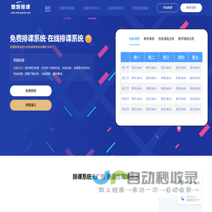 免费排课系统_ 在线排课系统_学校排课系统_教务排课系统