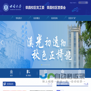 荣昌校区党工委、管委会