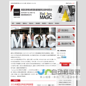美国服装展-Magic Show|2021年美国拉斯维加斯国际服装博览会（MAGIC）|2021拉斯维加斯服装展|MAGIC服装展|Sourcing at MAGIC|美国服饰展|美国家纺展|美国面料展|美国鞋展|美国服装展