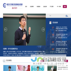 首页 - 写作课中心_复旦通识教育核心课程