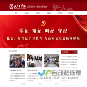 欢迎访问北京农学院组织部