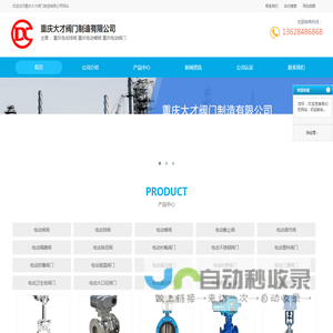 重庆电动阀门_电动蝶阀_电动球阀_电动闸阀厂家-重庆大才阀门