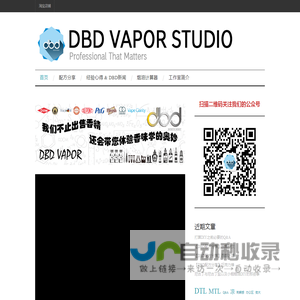 DBD VAPOR Studio - Professional That Matters