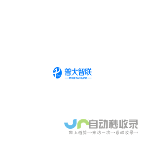 普大智联