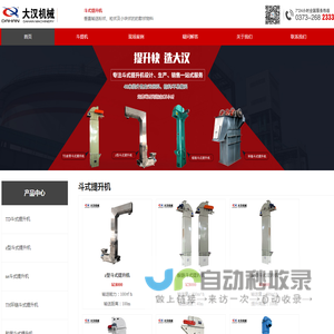 斗式提升机_z型斗式提升机_斗式提升机厂家直销-新乡市大汉振动机械有限公司