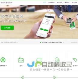 微信会员卡管理系统