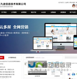 潍坊网站建设,潍坊网络推广-山东九途信息技术有限公司