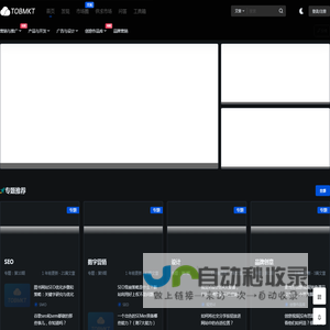 市场部之家 – B2B市场人学习交流成长分享平台,实现自我价值