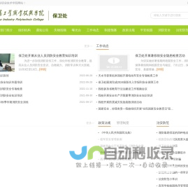 甘肃工业职业技术学院 保卫处