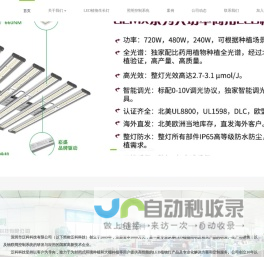 LED植物生长灯_组培育苗_室内种植_大棚补光_泛科科技VANQ
