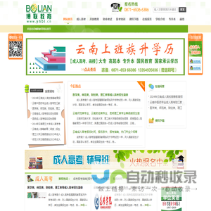 云南昆明成人高考成教函授夜大报名-云南博联教育【官网】
