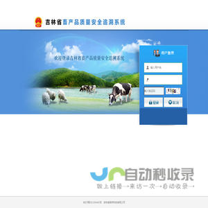 吉林省畜牧业管理局溯源系统（牛）