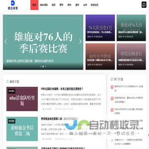踢出体育精彩！ - 德古体育
