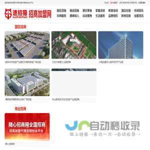 速招猫招商加盟网-招商加盟代理连锁创业平台,速招猫招商加盟网