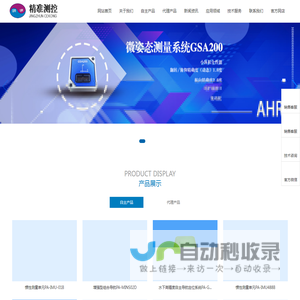陀螺仪传感器_倾角传感器_加速度计_惯性测量单元（IMU)_组合导航_电子罗盘_西安精准测控有限责任公司