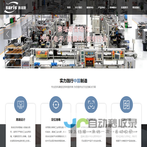 自动化生产线_自动化组装_自动化检测—昆山赛瑞斯自动化科技有限公司
