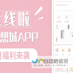 大梦想城的欢喜商城--电商社交新零售平台，旨在一站式解决男人哄老婆的苦恼！自用省钱，分享赚钱！-大梦想城|欢喜商城|电商社交|新零售