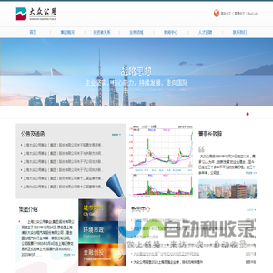 上海大众公用事业（集团）股份有限公司