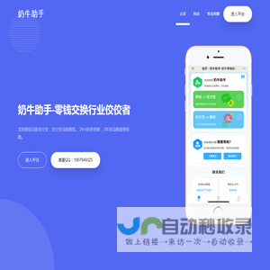 奶牛助手-零钱交换领先平台
