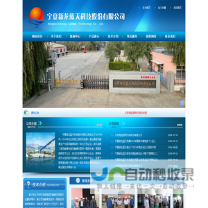 宁夏新龙蓝天科技股份有限公司
