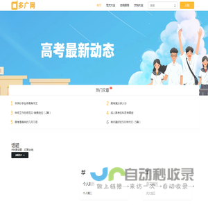 多广网 - 范文、总结、作文，心得报告