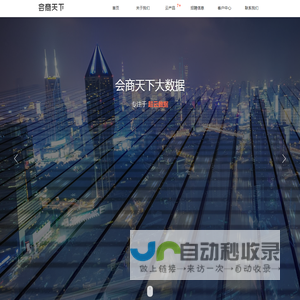 首页_漳州会商天下网络科技有限公司