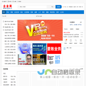 企业网 qyw.cc - 免费发布企业信息b2b网站