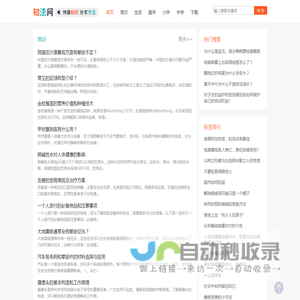 知法网 - 传播知识，分享方法