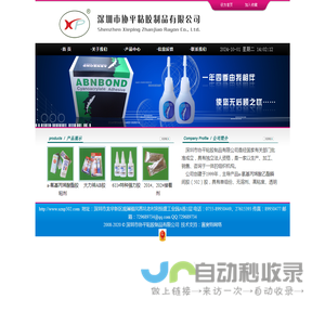 深圳市协平粘胶制品有限公司|502胶水，协平粘胶