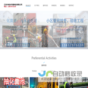 管道清淤_污水处理抽泥浆_管道检测管网修复 - 中域市政公司
