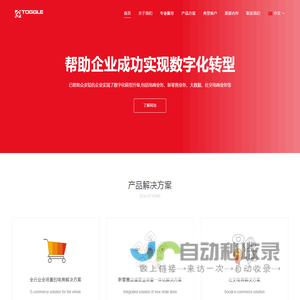 同功网络科技 - 帮助企业实现数字化转型