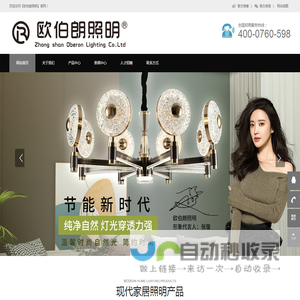欧伯朗照明