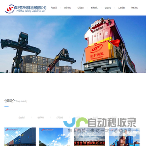 攀枝花市健丰物流有限公司