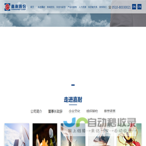 江苏嘉耐高温材料股份有限公司