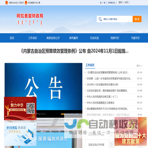 阿拉善盟财政局
