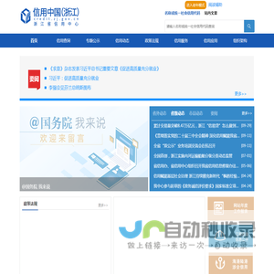 信用浙江网