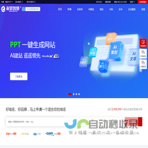 建站宝盒企业官网搭建_外贸企业官网建设_获客小程序搭建_企业邮箱_域名注册_400电话-广东耐思智慧科技有限公司_耐思智慧