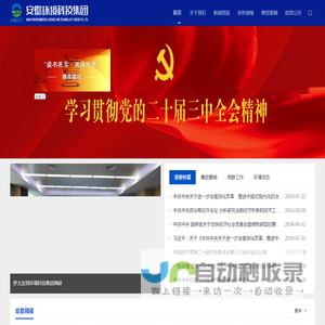 安徽环境科技集团