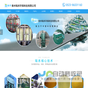 泰州瑞禾环保科技有限公司聚合氯化铝（PAC）|聚合氯化铝铁（PAFC）|聚合硫酸胺（PAM）|聚合硫酸铁|脱色剂|消泡剂|硫酸铝|反渗透阻垢剂-泰州瑞禾环保科技有限公司